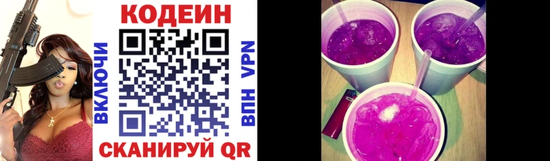 Кодеиновый сироп Lean Purple Drank  Черемхово 